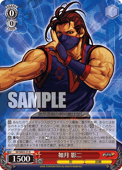 如月 影二 【KF/SE43/21N】